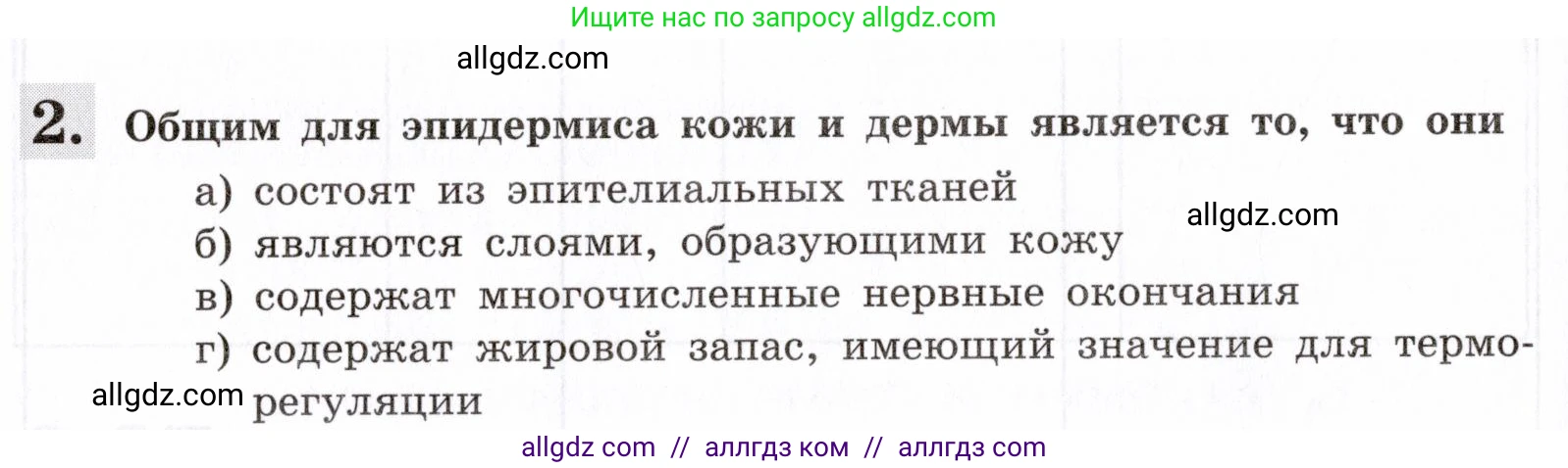 Биология, 8 класс рабочая тетрадь, авторы: Пасечник Владимир Васильевич, Швецов Глеб Геннадьевич, издательство Просвещение, Москва, 2019, страница 92, номер 2, Условие