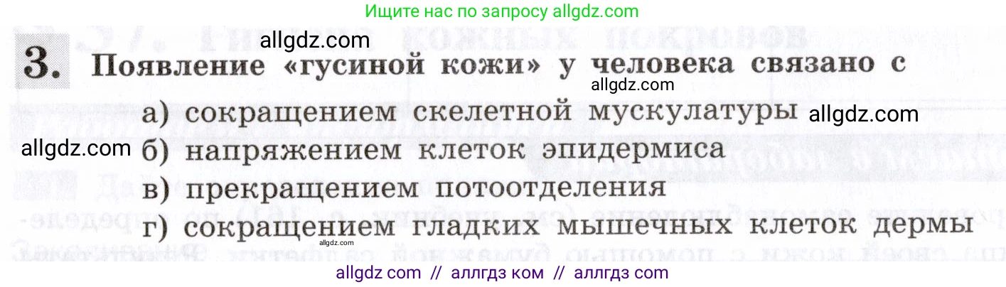 Биология, 8 класс рабочая тетрадь, авторы: Пасечник Владимир Васильевич, Швецов Глеб Геннадьевич, издательство Просвещение, Москва, 2019, страница 92, номер 3, Условие