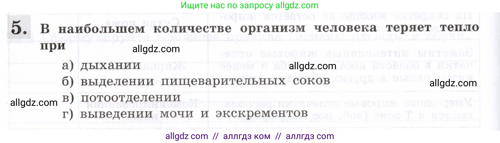 Биология, 8 класс рабочая тетрадь, авторы: Пасечник Владимир Васильевич, Швецов Глеб Геннадьевич, издательство Просвещение, Москва, 2019, страница 92, номер 5, Условие