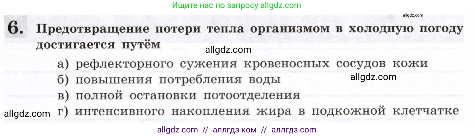 Биология, 8 класс рабочая тетрадь, авторы: Пасечник Владимир Васильевич, Швецов Глеб Геннадьевич, издательство Просвещение, Москва, 2019, страница 93, номер 6, Условие