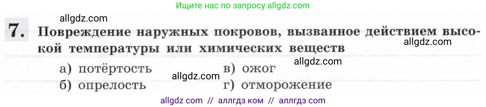 Биология, 8 класс рабочая тетрадь, авторы: Пасечник Владимир Васильевич, Швецов Глеб Геннадьевич, издательство Просвещение, Москва, 2019, страница 93, номер 7, Условие