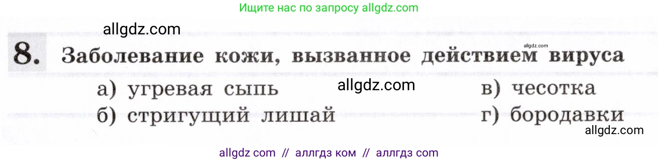 Биология, 8 класс рабочая тетрадь, авторы: Пасечник Владимир Васильевич, Швецов Глеб Геннадьевич, издательство Просвещение, Москва, 2019, страница 93, номер 8, Условие