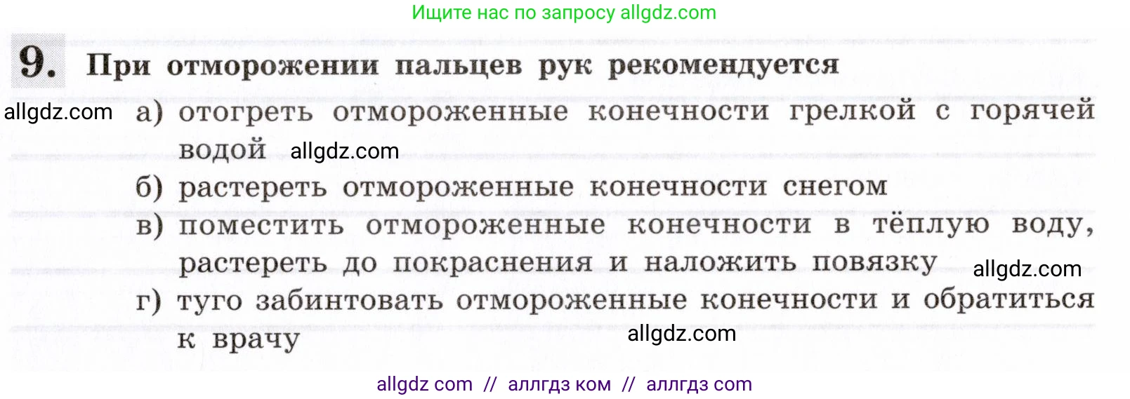 Биология, 8 класс рабочая тетрадь, авторы: Пасечник Владимир Васильевич, Швецов Глеб Геннадьевич, издательство Просвещение, Москва, 2019, страница 93, номер 9, Условие