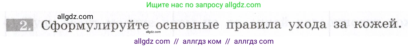 Биология, 8 класс рабочая тетрадь, авторы: Пасечник Владимир Васильевич, Швецов Глеб Геннадьевич, издательство Просвещение, Москва, 2019, страница 90, номер 2, Условие