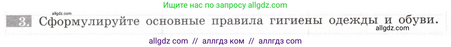 Биология, 8 класс рабочая тетрадь, авторы: Пасечник Владимир Васильевич, Швецов Глеб Геннадьевич, издательство Просвещение, Москва, 2019, страница 90, номер 3, Условие