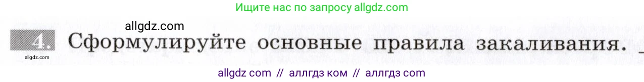 Биология, 8 класс рабочая тетрадь, авторы: Пасечник Владимир Васильевич, Швецов Глеб Геннадьевич, издательство Просвещение, Москва, 2019, страница 91, номер 4, Условие