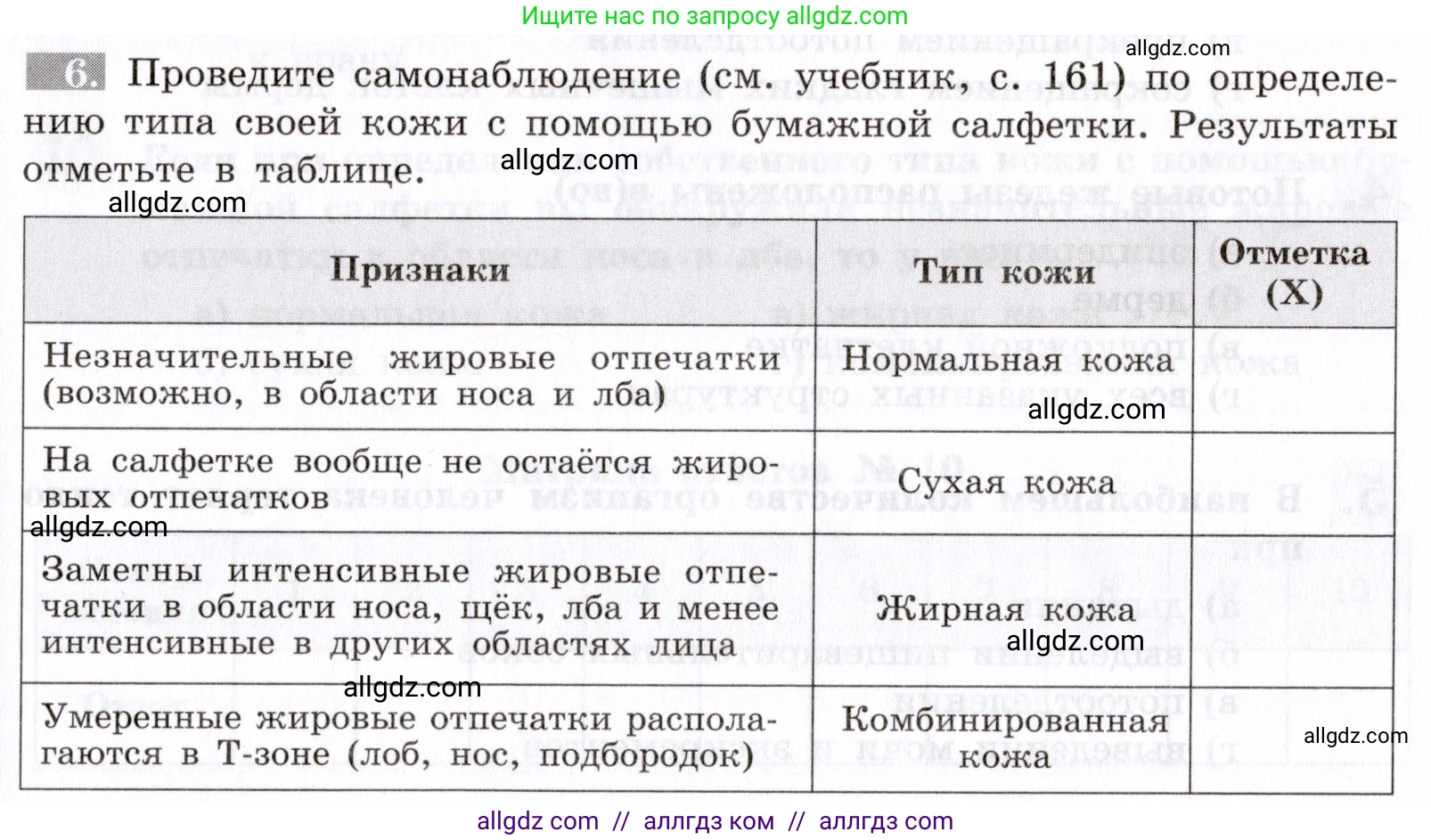 Биология, 8 класс рабочая тетрадь, авторы: Пасечник Владимир Васильевич, Швецов Глеб Геннадьевич, издательство Просвещение, Москва, 2019, страница 91, номер 6, Условие