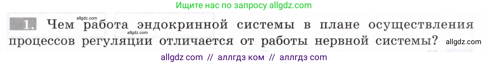 Биология, 8 класс рабочая тетрадь, авторы: Пасечник Владимир Васильевич, Швецов Глеб Геннадьевич, издательство Просвещение, Москва, 2019, страница 97, номер 1, Условие