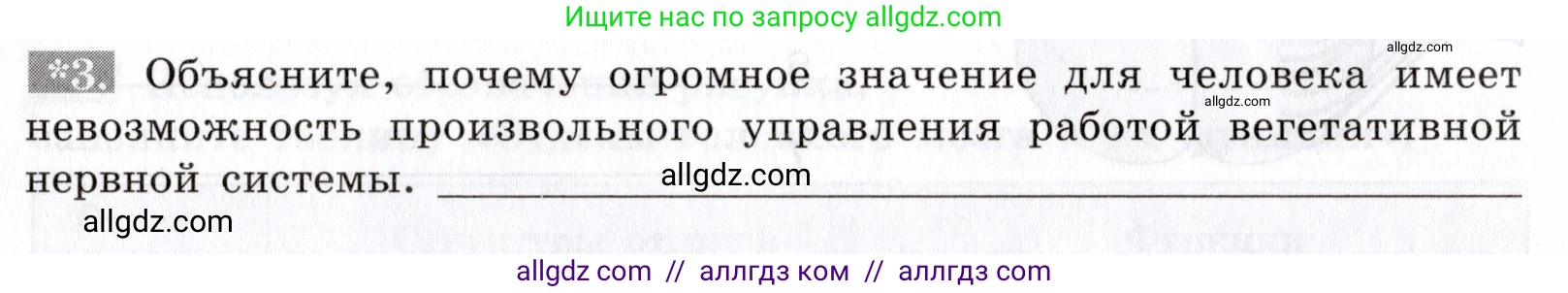 Биология, 8 класс рабочая тетрадь, авторы: Пасечник Владимир Васильевич, Швецов Глеб Геннадьевич, издательство Просвещение, Москва, 2019, страница 99, номер 3, Условие