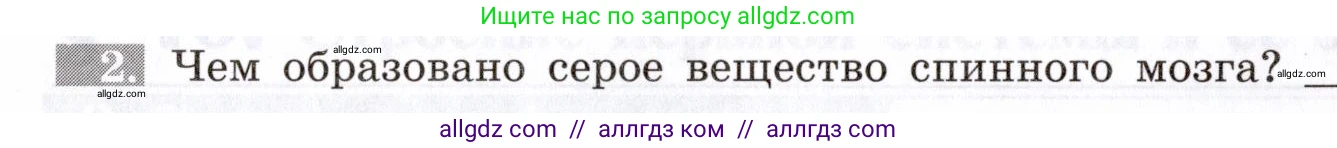 Биология, 8 класс рабочая тетрадь, авторы: Пасечник Владимир Васильевич, Швецов Глеб Геннадьевич, издательство Просвещение, Москва, 2019, страница 100, номер 2, Условие