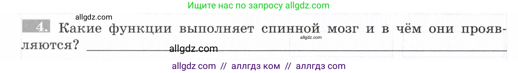 Биология, 8 класс рабочая тетрадь, авторы: Пасечник Владимир Васильевич, Швецов Глеб Геннадьевич, издательство Просвещение, Москва, 2019, страница 100, номер 4, Условие