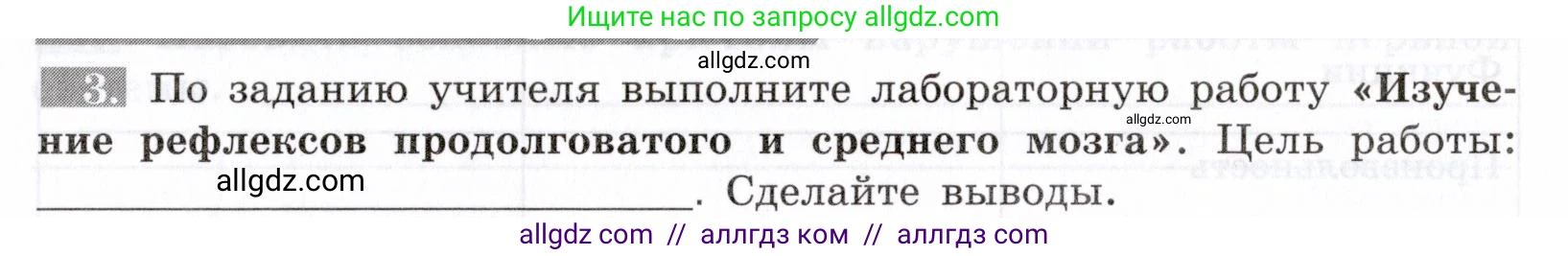 Биология, 8 класс рабочая тетрадь, авторы: Пасечник Владимир Васильевич, Швецов Глеб Геннадьевич, издательство Просвещение, Москва, 2019, страница 101, номер 3, Условие