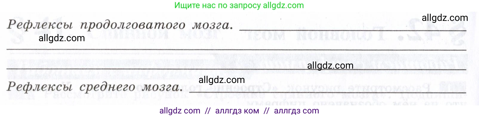 Биология, 8 класс рабочая тетрадь, авторы: Пасечник Владимир Васильевич, Швецов Глеб Геннадьевич, издательство Просвещение, Москва, 2019, страница 101, номер 3, Условие (продолжение 2)