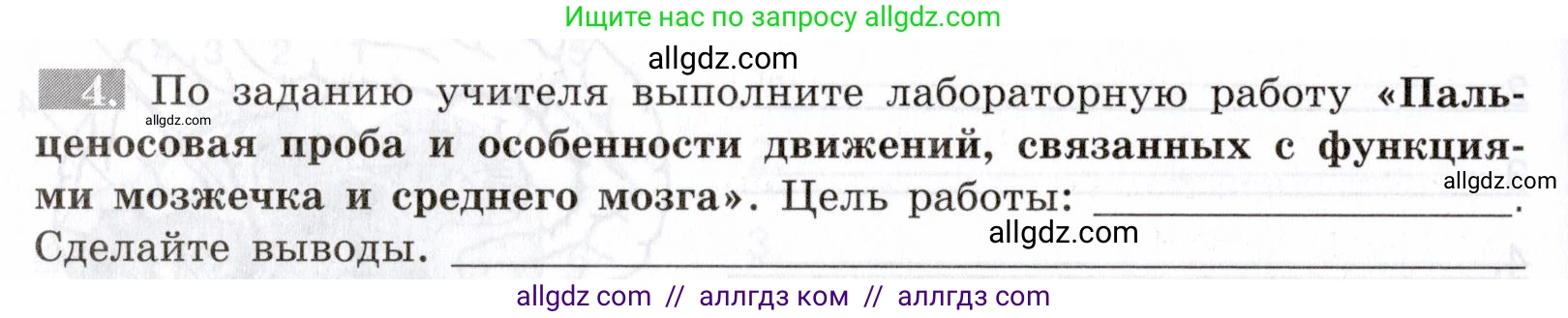 Биология, 8 класс рабочая тетрадь, авторы: Пасечник Владимир Васильевич, Швецов Глеб Геннадьевич, издательство Просвещение, Москва, 2019, страница 102, номер 4, Условие