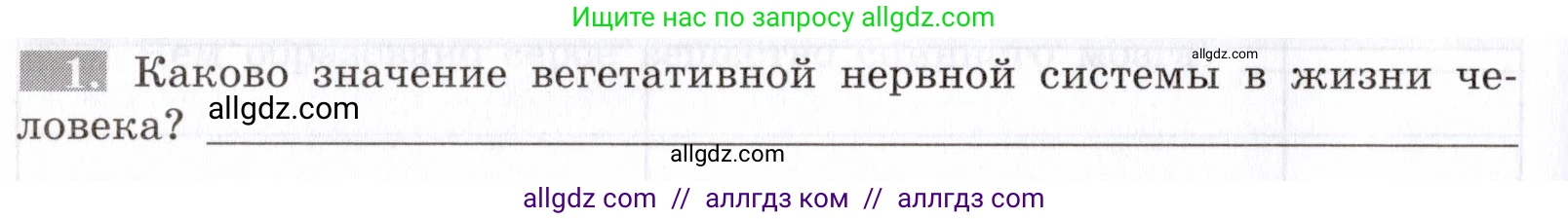 Биология, 8 класс рабочая тетрадь, авторы: Пасечник Владимир Васильевич, Швецов Глеб Геннадьевич, издательство Просвещение, Москва, 2019, страница 102, номер 1, Условие