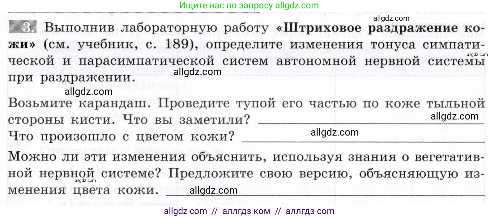 Биология, 8 класс рабочая тетрадь, авторы: Пасечник Владимир Васильевич, Швецов Глеб Геннадьевич, издательство Просвещение, Москва, 2019, страница 103, номер 3, Условие