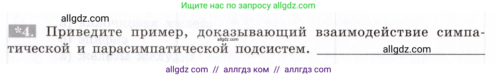 Биология, 8 класс рабочая тетрадь, авторы: Пасечник Владимир Васильевич, Швецов Глеб Геннадьевич, издательство Просвещение, Москва, 2019, страница 103, номер 4, Условие
