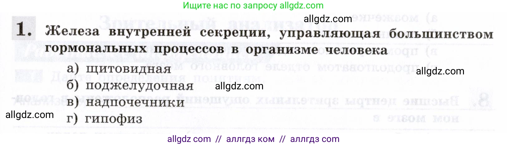 Биология, 8 класс рабочая тетрадь, авторы: Пасечник Владимир Васильевич, Швецов Глеб Геннадьевич, издательство Просвещение, Москва, 2019, страница 105, номер 1, Условие