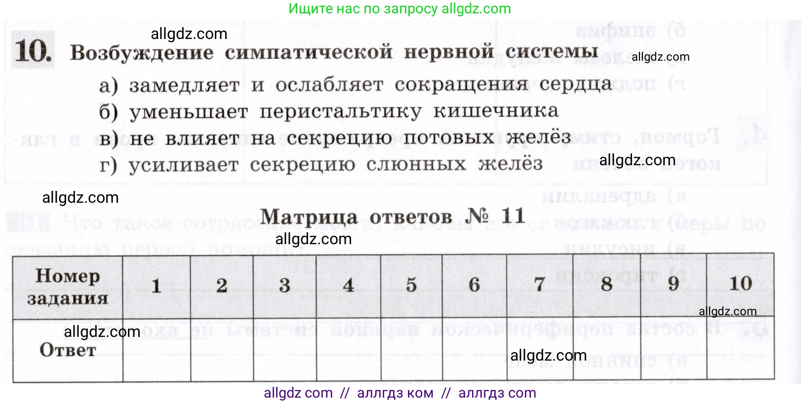 Биология, 8 класс рабочая тетрадь, авторы: Пасечник Владимир Васильевич, Швецов Глеб Геннадьевич, издательство Просвещение, Москва, 2019, страница 106, номер 10, Условие