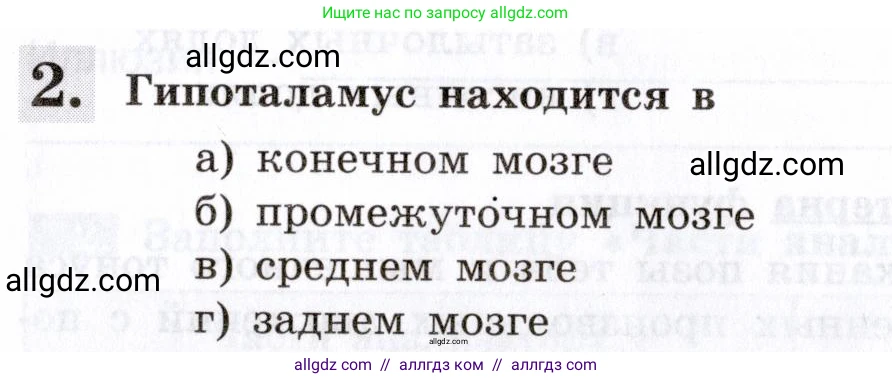 Биология, 8 класс рабочая тетрадь, авторы: Пасечник Владимир Васильевич, Швецов Глеб Геннадьевич, издательство Просвещение, Москва, 2019, страница 105, номер 2, Условие