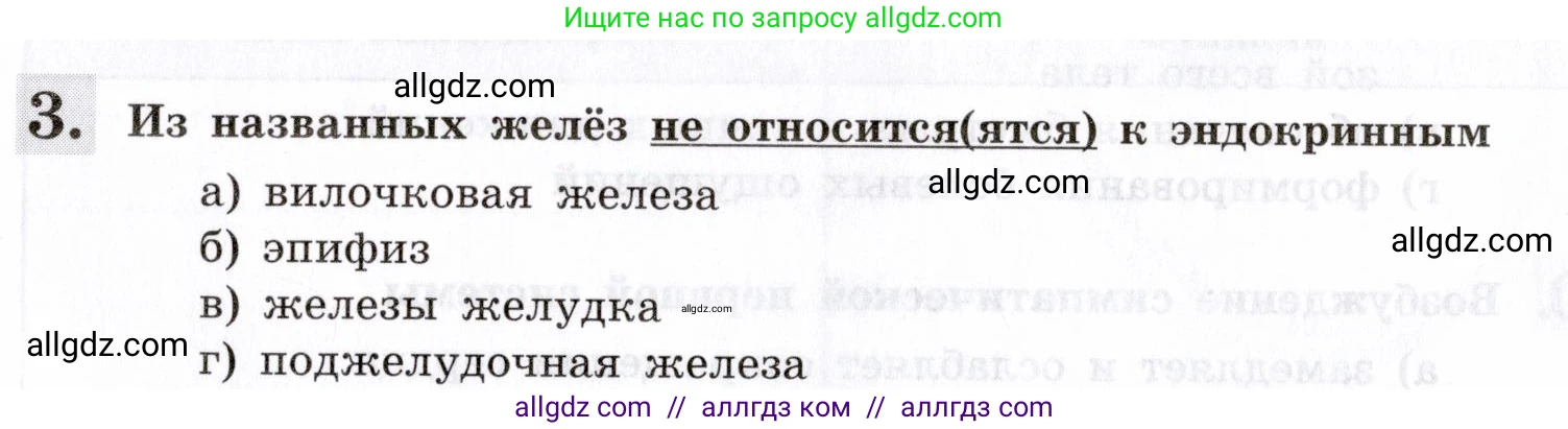 Биология, 8 класс рабочая тетрадь, авторы: Пасечник Владимир Васильевич, Швецов Глеб Геннадьевич, издательство Просвещение, Москва, 2019, страница 105, номер 3, Условие