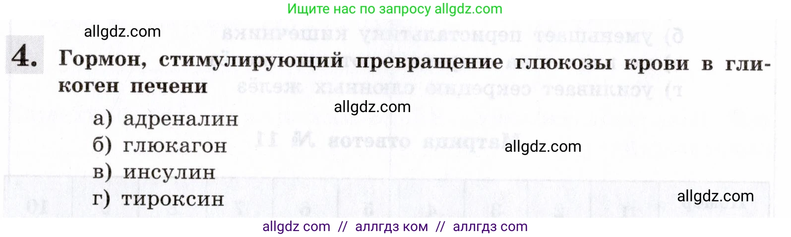 Биология, 8 класс рабочая тетрадь, авторы: Пасечник Владимир Васильевич, Швецов Глеб Геннадьевич, издательство Просвещение, Москва, 2019, страница 105, номер 4, Условие