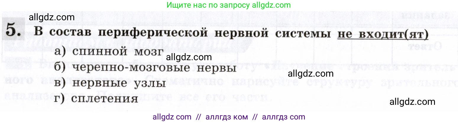 Биология, 8 класс рабочая тетрадь, авторы: Пасечник Владимир Васильевич, Швецов Глеб Геннадьевич, издательство Просвещение, Москва, 2019, страница 105, номер 5, Условие