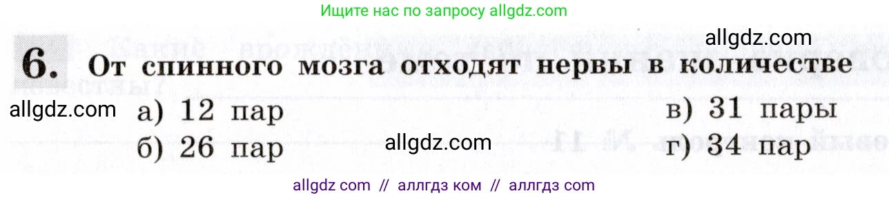 Биология, 8 класс рабочая тетрадь, авторы: Пасечник Владимир Васильевич, Швецов Глеб Геннадьевич, издательство Просвещение, Москва, 2019, страница 106, номер 6, Условие