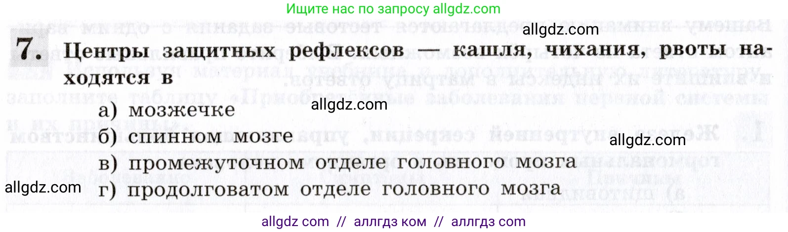 Биология, 8 класс рабочая тетрадь, авторы: Пасечник Владимир Васильевич, Швецов Глеб Геннадьевич, издательство Просвещение, Москва, 2019, страница 106, номер 7, Условие