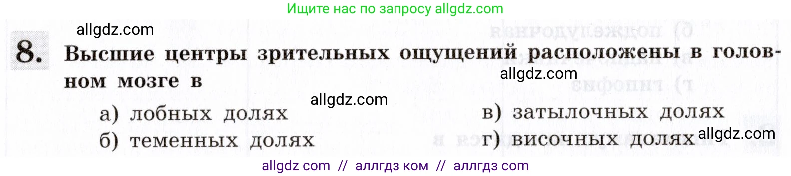 Биология, 8 класс рабочая тетрадь, авторы: Пасечник Владимир Васильевич, Швецов Глеб Геннадьевич, издательство Просвещение, Москва, 2019, страница 106, номер 8, Условие
