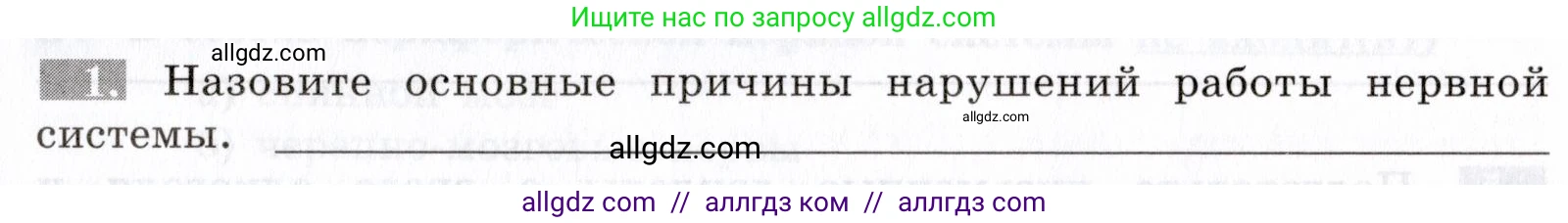 Биология, 8 класс рабочая тетрадь, авторы: Пасечник Владимир Васильевич, Швецов Глеб Геннадьевич, издательство Просвещение, Москва, 2019, страница 103, номер 1, Условие