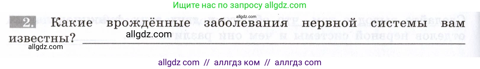 Биология, 8 класс рабочая тетрадь, авторы: Пасечник Владимир Васильевич, Швецов Глеб Геннадьевич, издательство Просвещение, Москва, 2019, страница 104, номер 2, Условие