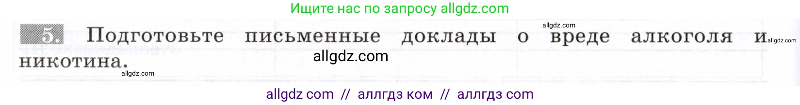 Биология, 8 класс рабочая тетрадь, авторы: Пасечник Владимир Васильевич, Швецов Глеб Геннадьевич, издательство Просвещение, Москва, 2019, страница 104, номер 5, Условие
