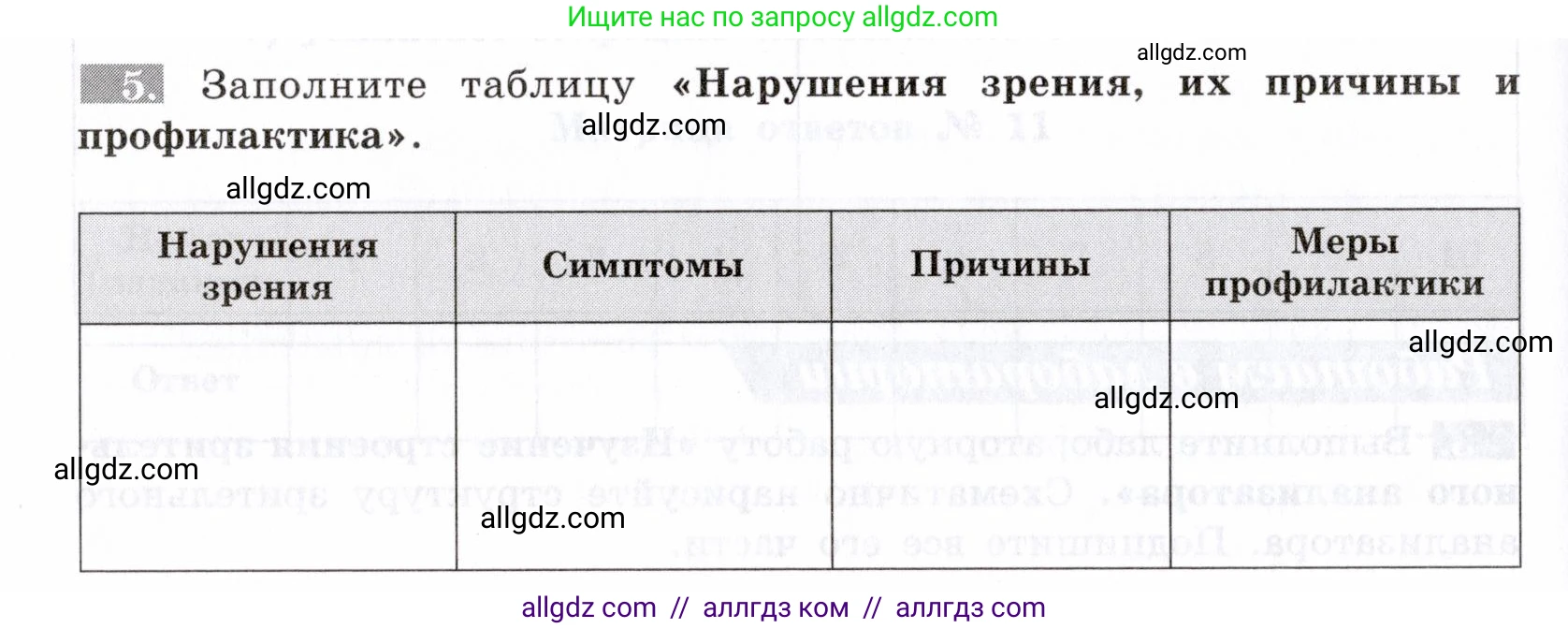 Биология, 8 класс рабочая тетрадь, авторы: Пасечник Владимир Васильевич, Швецов Глеб Геннадьевич, издательство Просвещение, Москва, 2019, страница 108, номер 5, Условие