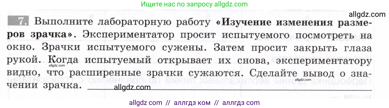 Биология, 8 класс рабочая тетрадь, авторы: Пасечник Владимир Васильевич, Швецов Глеб Геннадьевич, издательство Просвещение, Москва, 2019, страница 109, номер 7, Условие