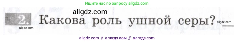 Биология, 8 класс рабочая тетрадь, авторы: Пасечник Владимир Васильевич, Швецов Глеб Геннадьевич, издательство Просвещение, Москва, 2019, страница 111, номер 2, Условие