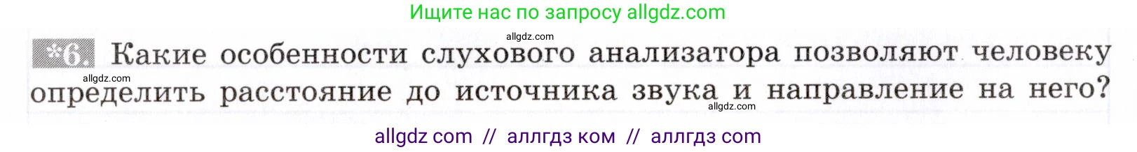 Биология, 8 класс рабочая тетрадь, авторы: Пасечник Владимир Васильевич, Швецов Глеб Геннадьевич, издательство Просвещение, Москва, 2019, страница 112, номер 6, Условие