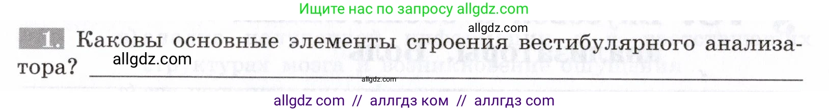 Биология, 8 класс рабочая тетрадь, авторы: Пасечник Владимир Васильевич, Швецов Глеб Геннадьевич, издательство Просвещение, Москва, 2019, страница 113, номер 1, Условие