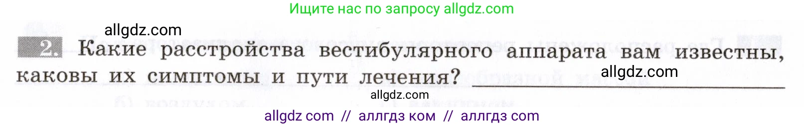 Биология, 8 класс рабочая тетрадь, авторы: Пасечник Владимир Васильевич, Швецов Глеб Геннадьевич, издательство Просвещение, Москва, 2019, страница 113, номер 2, Условие