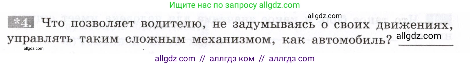 Биология, 8 класс рабочая тетрадь, авторы: Пасечник Владимир Васильевич, Швецов Глеб Геннадьевич, издательство Просвещение, Москва, 2019, страница 113, номер 4, Условие