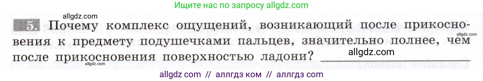 Биология, 8 класс рабочая тетрадь, авторы: Пасечник Владимир Васильевич, Швецов Глеб Геннадьевич, издательство Просвещение, Москва, 2019, страница 114, номер 5, Условие