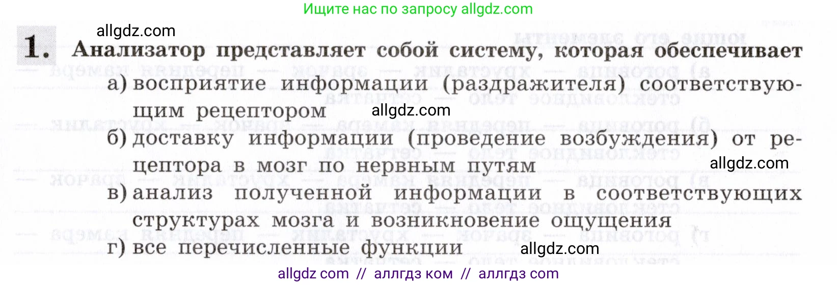 Биология, 8 класс рабочая тетрадь, авторы: Пасечник Владимир Васильевич, Швецов Глеб Геннадьевич, издательство Просвещение, Москва, 2019, страница 115, номер 1, Условие