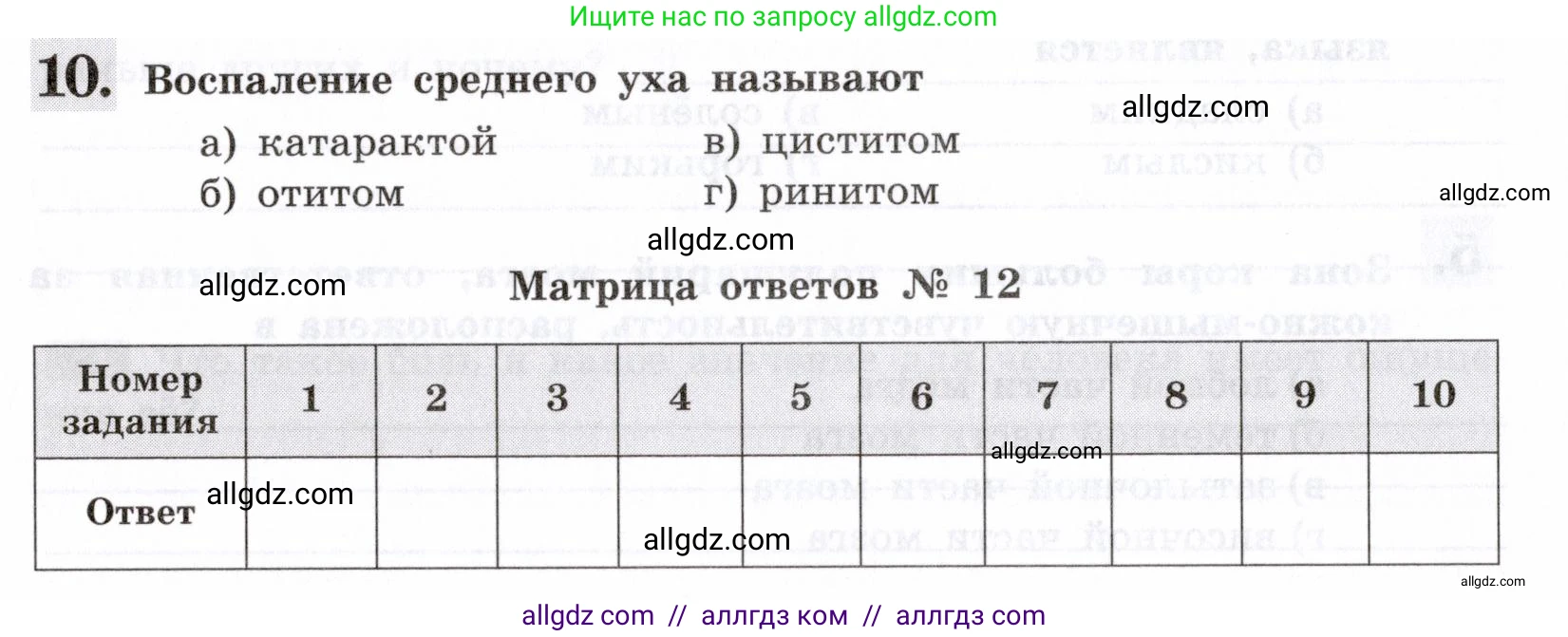 Биология, 8 класс рабочая тетрадь, авторы: Пасечник Владимир Васильевич, Швецов Глеб Геннадьевич, издательство Просвещение, Москва, 2019, страница 116, номер 10, Условие
