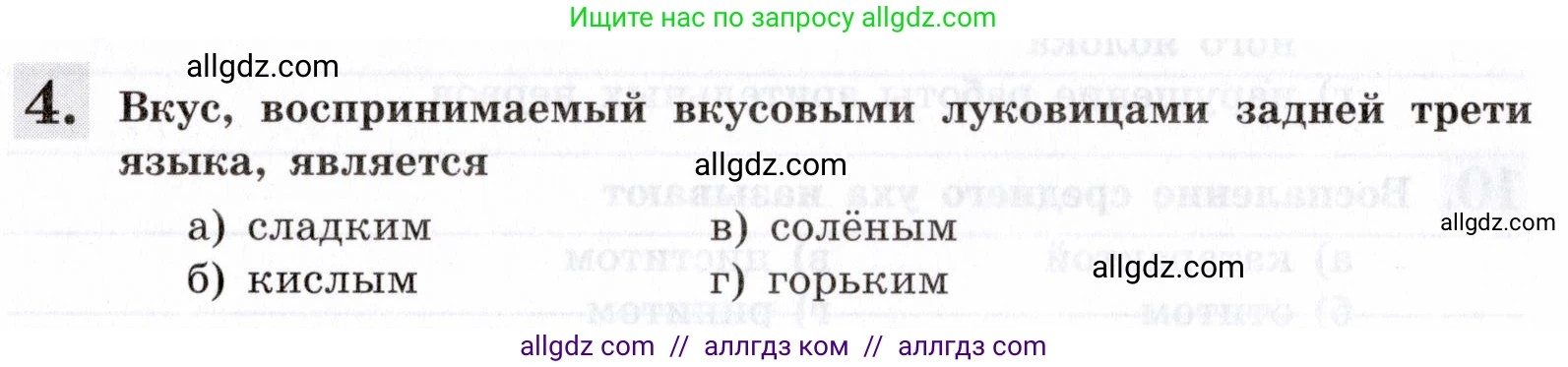 Биология, 8 класс рабочая тетрадь, авторы: Пасечник Владимир Васильевич, Швецов Глеб Геннадьевич, издательство Просвещение, Москва, 2019, страница 115, номер 4, Условие