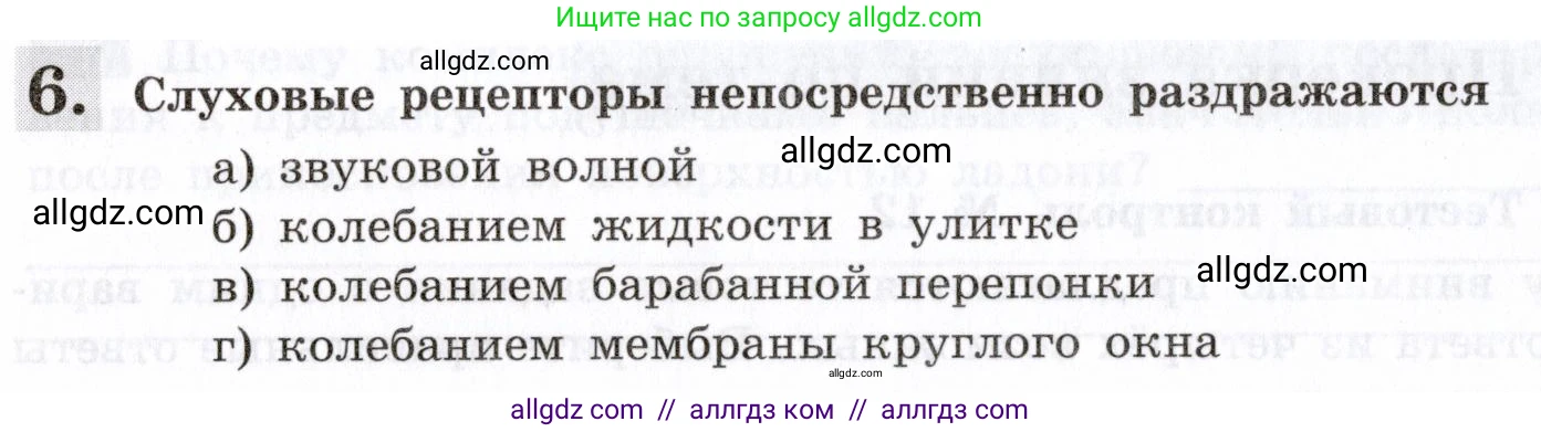 Биология, 8 класс рабочая тетрадь, авторы: Пасечник Владимир Васильевич, Швецов Глеб Геннадьевич, издательство Просвещение, Москва, 2019, страница 116, номер 6, Условие