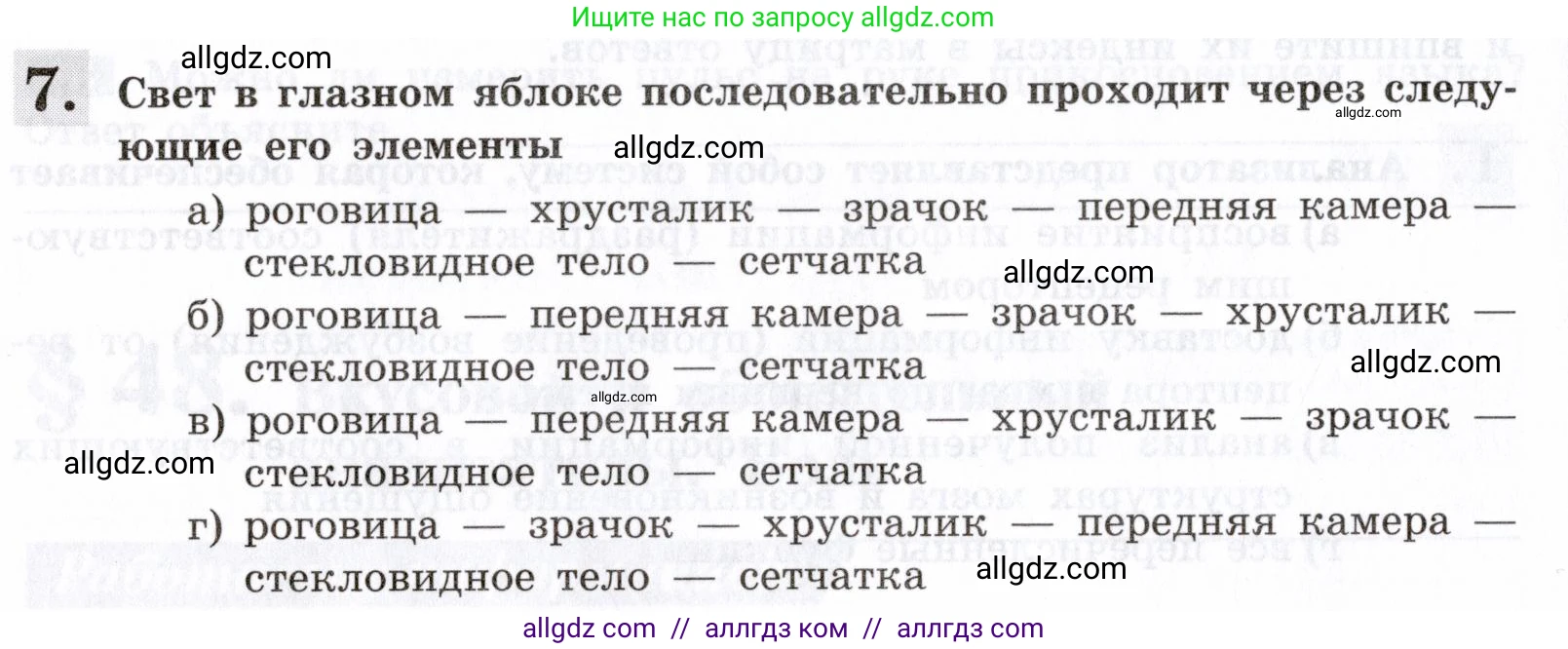 Биология, 8 класс рабочая тетрадь, авторы: Пасечник Владимир Васильевич, Швецов Глеб Геннадьевич, издательство Просвещение, Москва, 2019, страница 116, номер 7, Условие