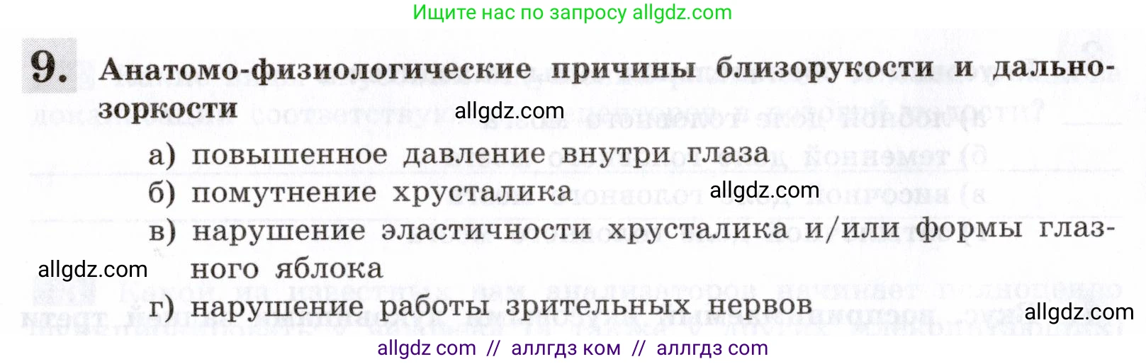 Биология, 8 класс рабочая тетрадь, авторы: Пасечник Владимир Васильевич, Швецов Глеб Геннадьевич, издательство Просвещение, Москва, 2019, страница 116, номер 9, Условие