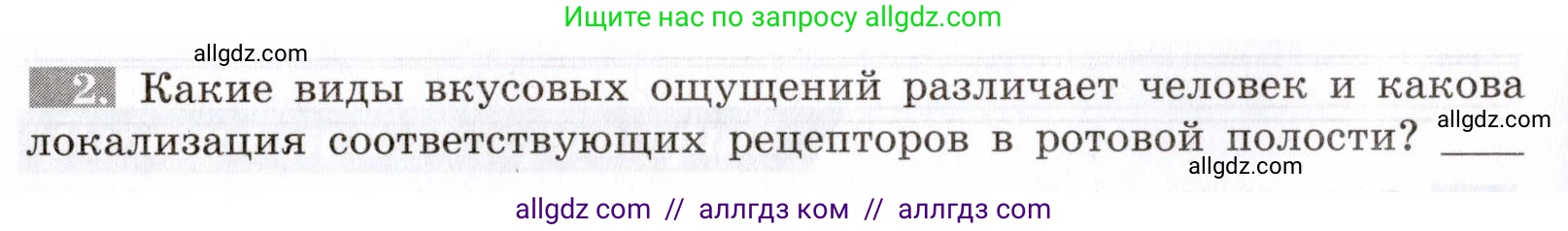 Биология, 8 класс рабочая тетрадь, авторы: Пасечник Владимир Васильевич, Швецов Глеб Геннадьевич, издательство Просвещение, Москва, 2019, страница 114, номер 2, Условие