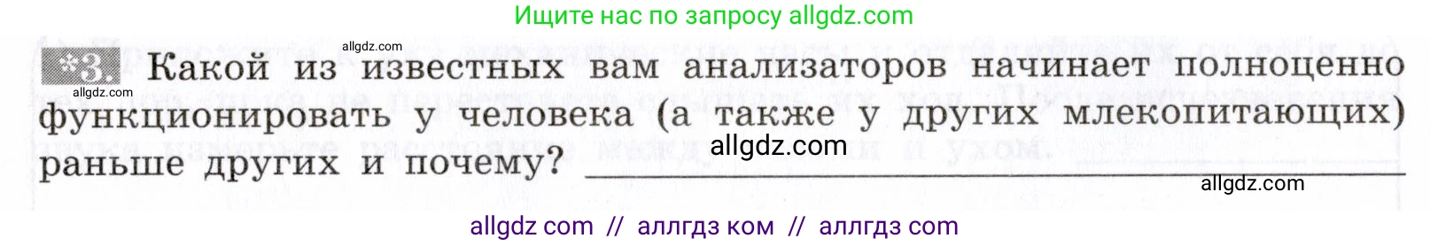 Биология, 8 класс рабочая тетрадь, авторы: Пасечник Владимир Васильевич, Швецов Глеб Геннадьевич, издательство Просвещение, Москва, 2019, страница 114, номер 3, Условие