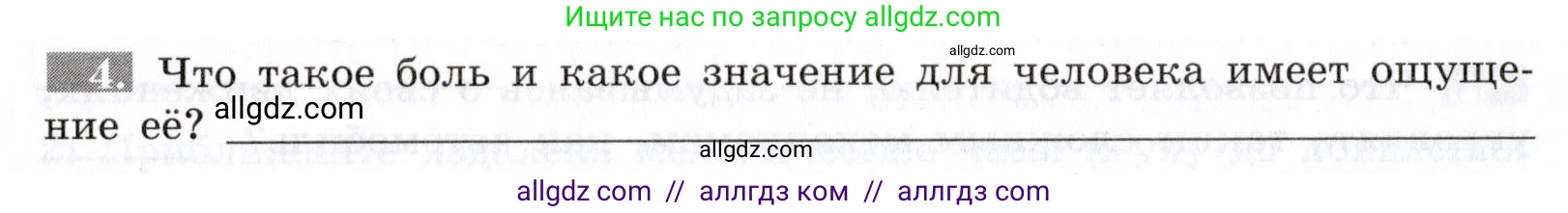 Биология, 8 класс рабочая тетрадь, авторы: Пасечник Владимир Васильевич, Швецов Глеб Геннадьевич, издательство Просвещение, Москва, 2019, страница 114, номер 4, Условие